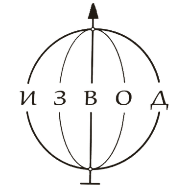 Логотип управления «Извод»