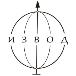 Извод