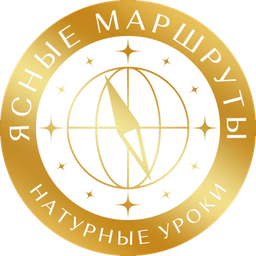 Ясные маршруты